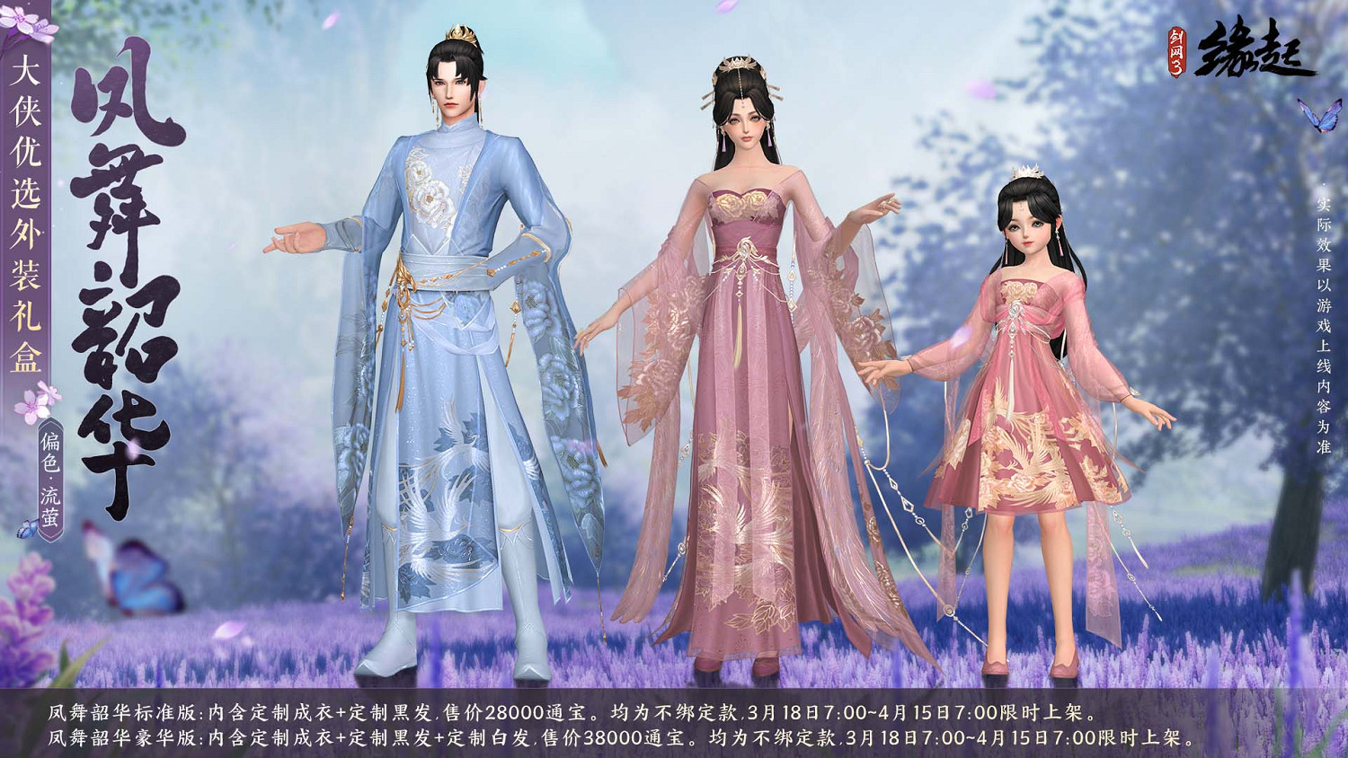 百花齊放花朝至 《劍網3緣起》花朝新品外裝上線 花朝活動開啟 百花齊放花朝至 《劍網3緣起》花朝新品外裝上線 花朝活動開啟