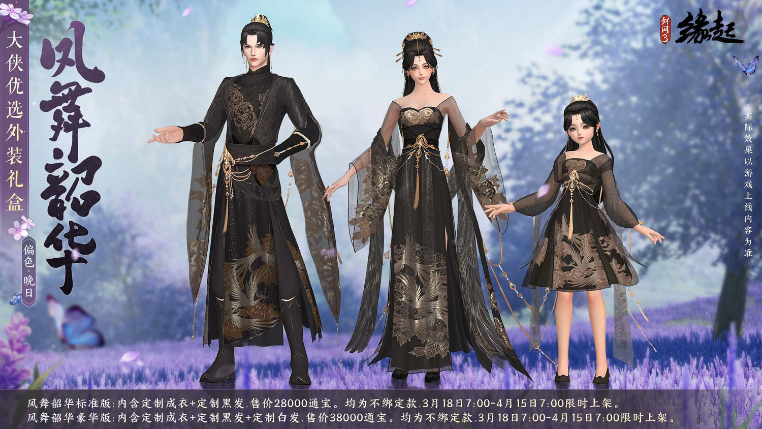 百花齊放花朝至 《劍網3緣起》花朝新品外裝上線 花朝活動開啟 百花齊放花朝至 《劍網3緣起》花朝新品外裝上線 花朝活動開啟