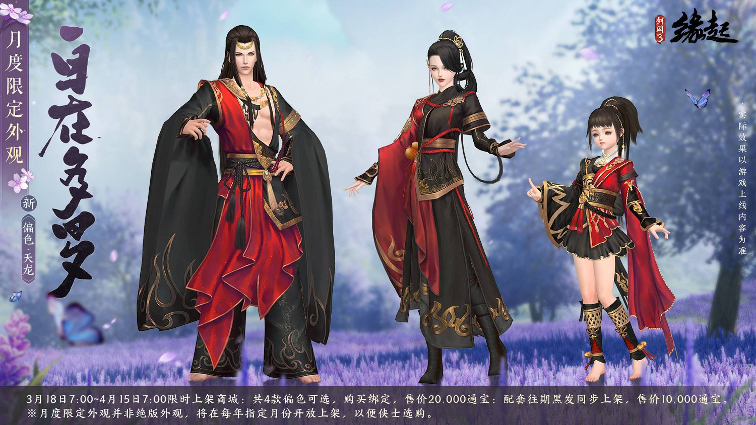 百花齊放花朝至 《劍網3緣起》花朝新品外裝上線 花朝活動開啟 百花齊放花朝至 《劍網3緣起》花朝新品外裝上線 花朝活動開啟