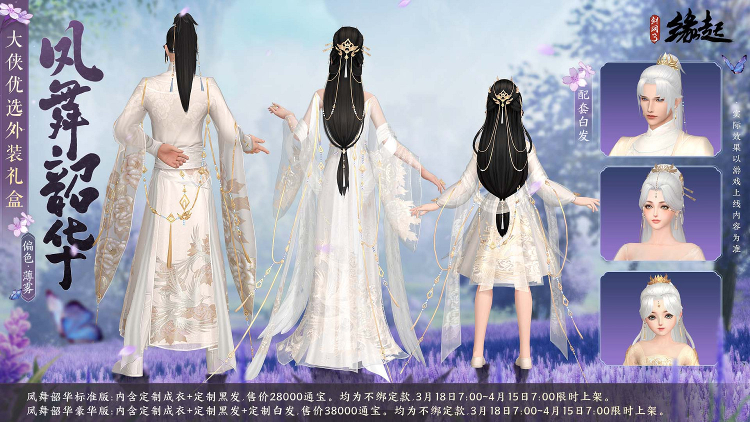 百花齊放花朝至 《劍網3緣起》花朝新品外裝上線 花朝活動開啟 百花齊放花朝至 《劍網3緣起》花朝新品外裝上線 花朝活動開啟