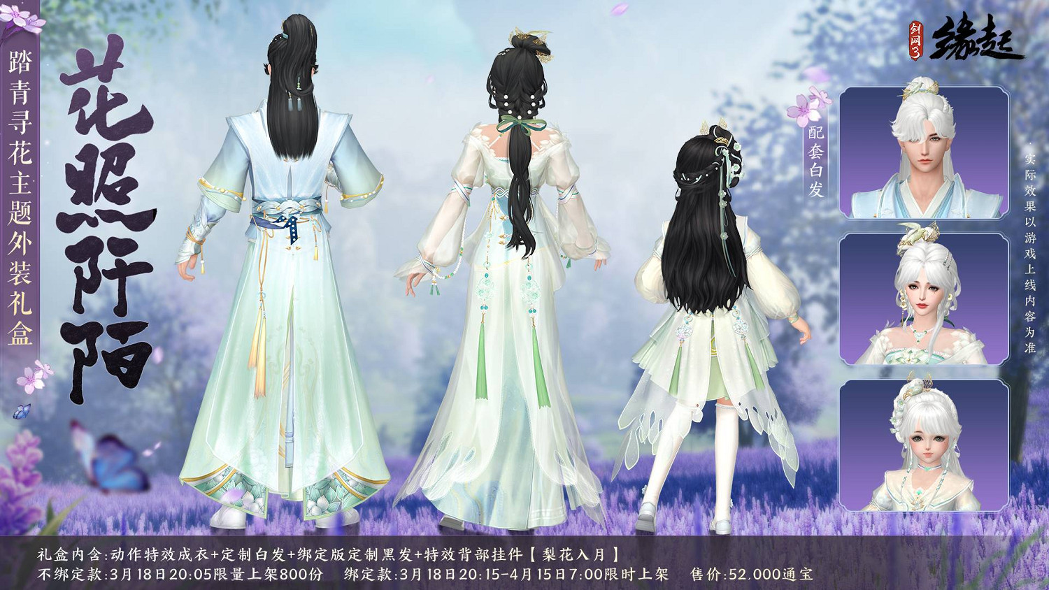 百花齊放花朝至 《劍網3緣起》花朝新品外裝上線 花朝活動開啟 百花齊放花朝至 《劍網3緣起》花朝新品外裝上線 花朝活動開啟