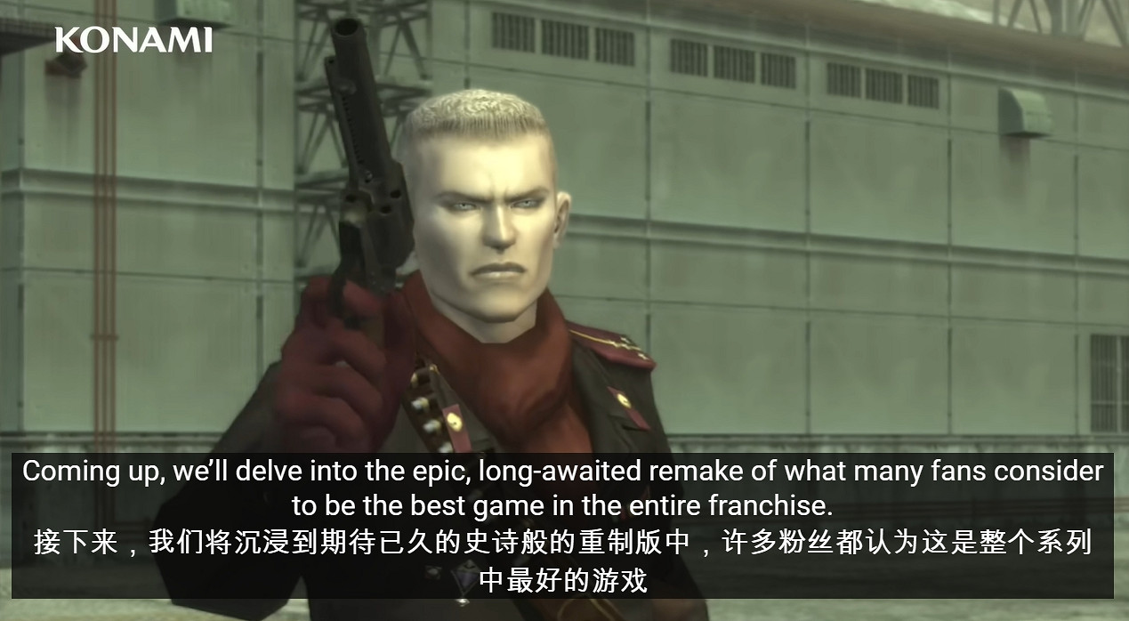 科拿米在影片中暗示了《潛龍諜影3重製版》的消息