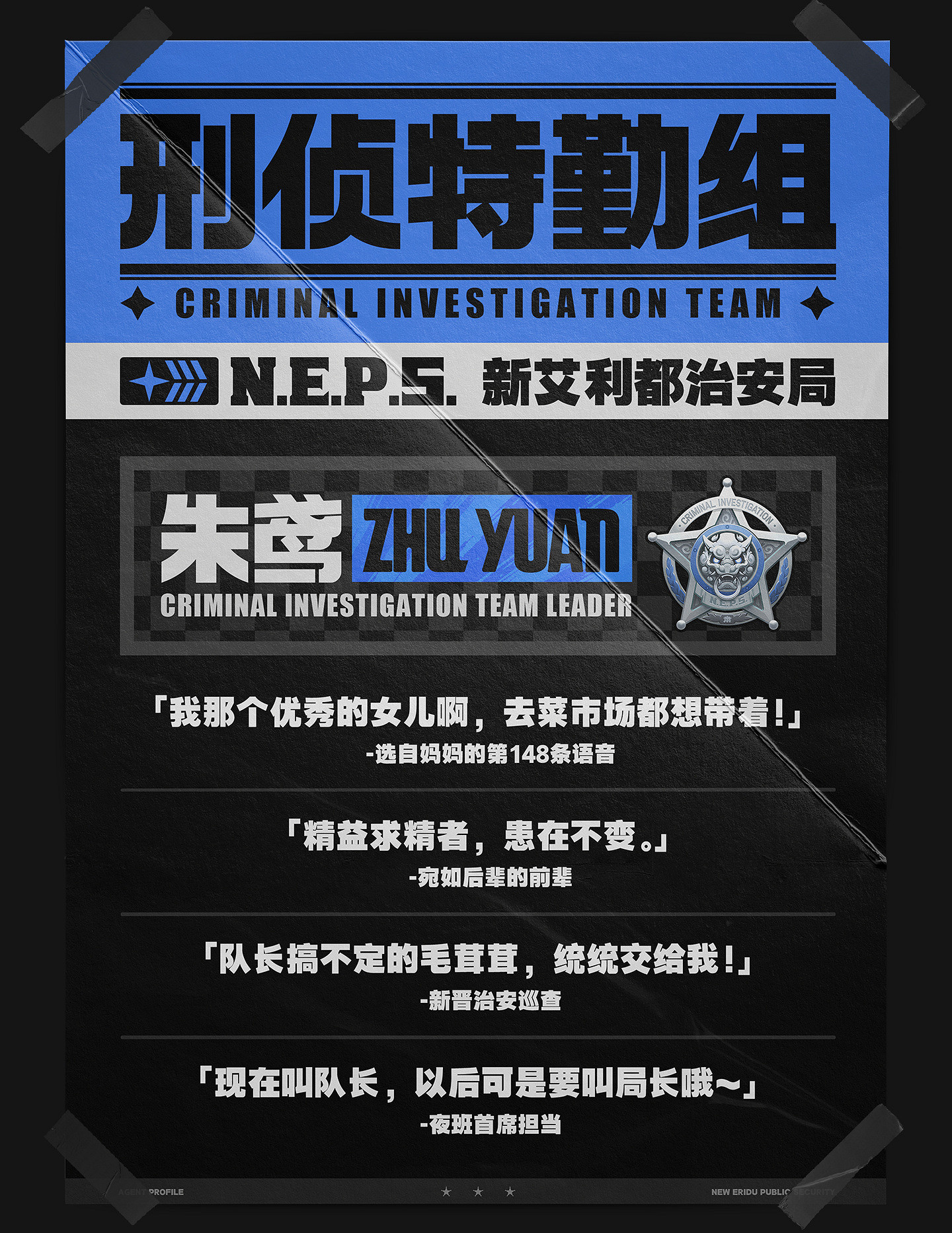 《絕區零》新角色 刑偵組分隊長“朱鳶”情報公開！