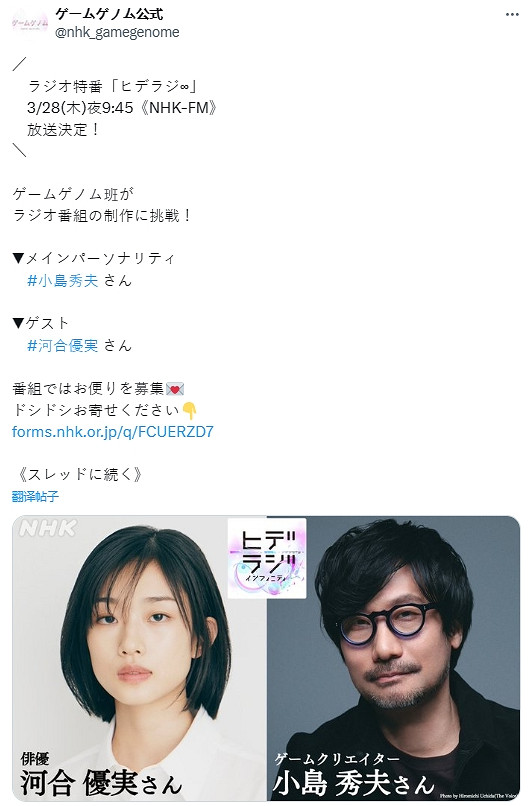 NHK特別節目3月28日播出 小島秀夫與河合優實登場