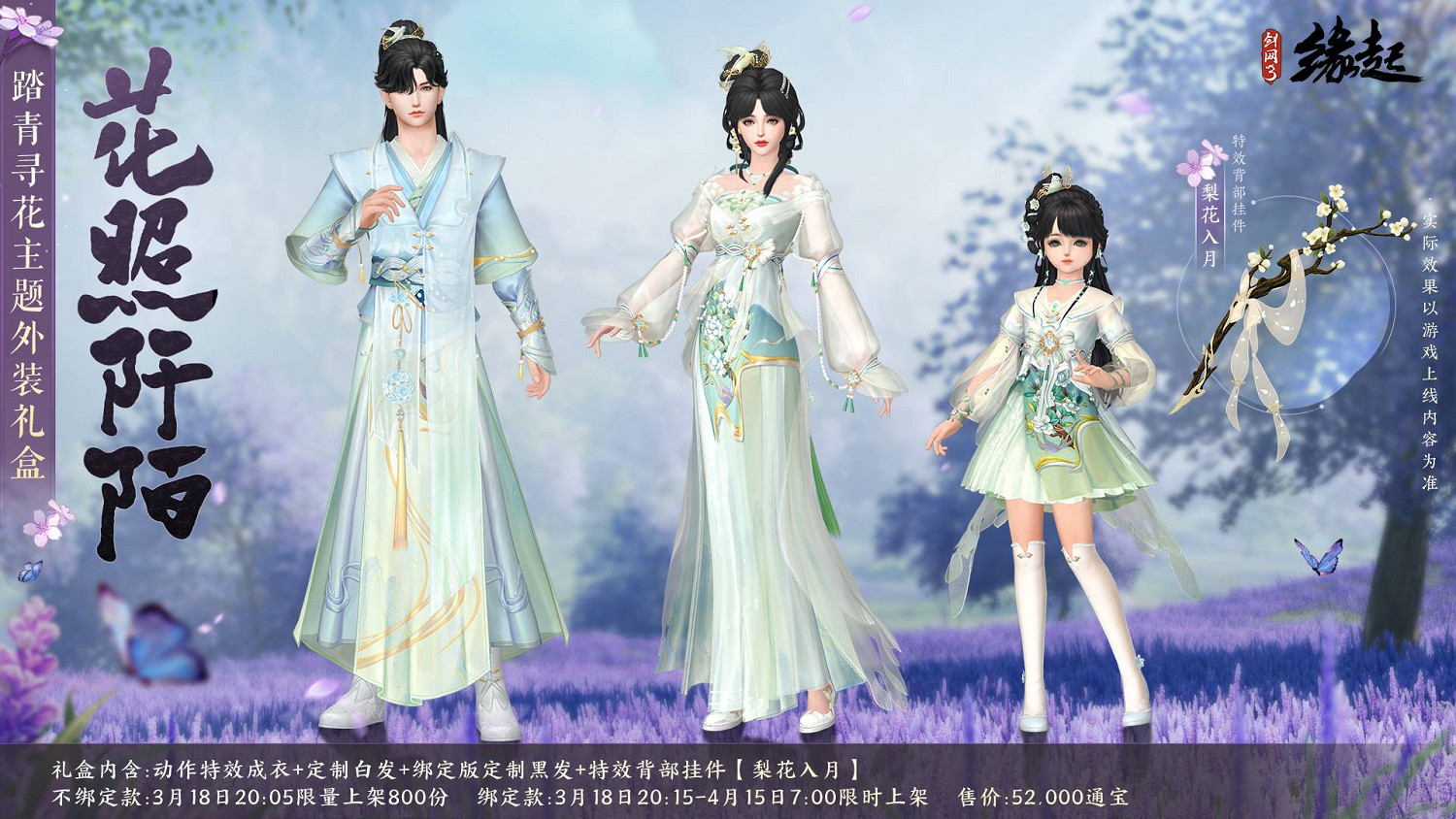 百花齊放花朝至 《劍網3緣起》花朝新品外裝上線 花朝活動開啟 百花齊放花朝至 《劍網3緣起》花朝新品外裝上線 花朝活動開啟