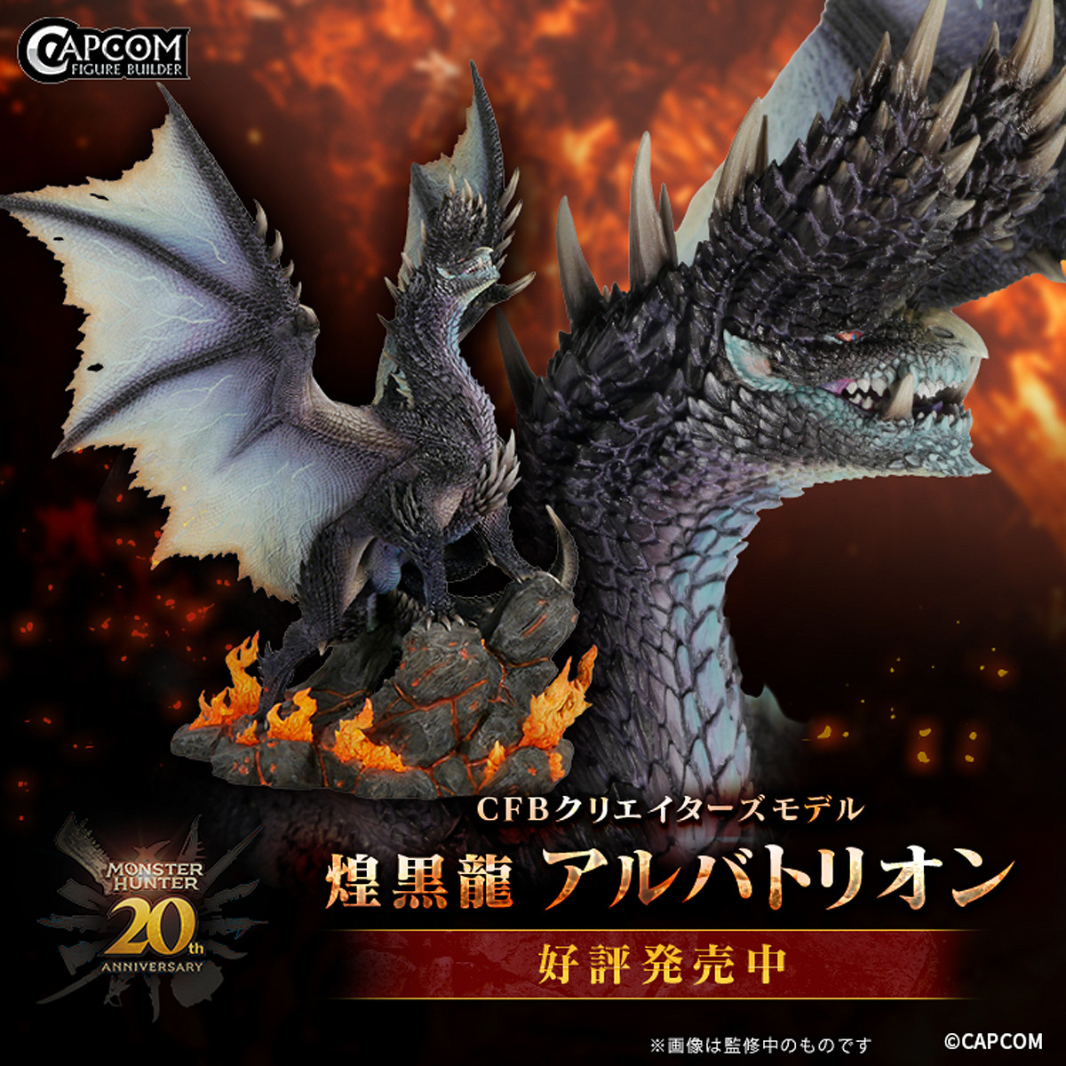 《魔物獵人》20周年紀念雕像發售:煌黑龍霸氣十足! 《魔物獵人》20周年紀念雕像發售:煌黑龍霸氣十足!