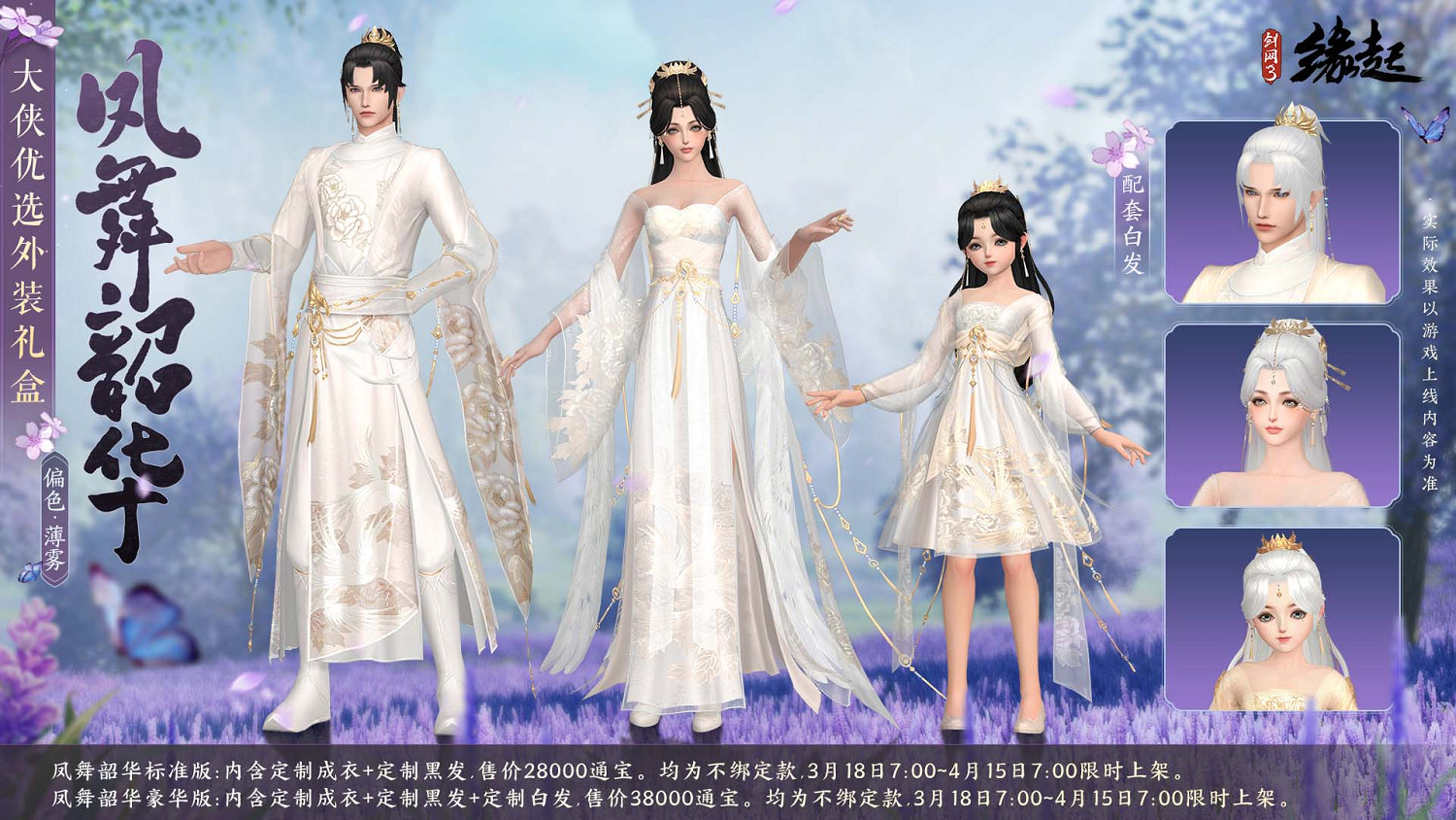 百花齊放花朝至 《劍網3緣起》花朝新品外裝上線 花朝活動開啟 百花齊放花朝至 《劍網3緣起》花朝新品外裝上線 花朝活動開啟