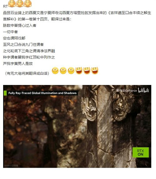 《黑神話》西夏文石碑原文被吧友發現:為藏傳佛教經典 《黑神話》西夏文石碑原文被吧友發現:為藏傳佛教經典