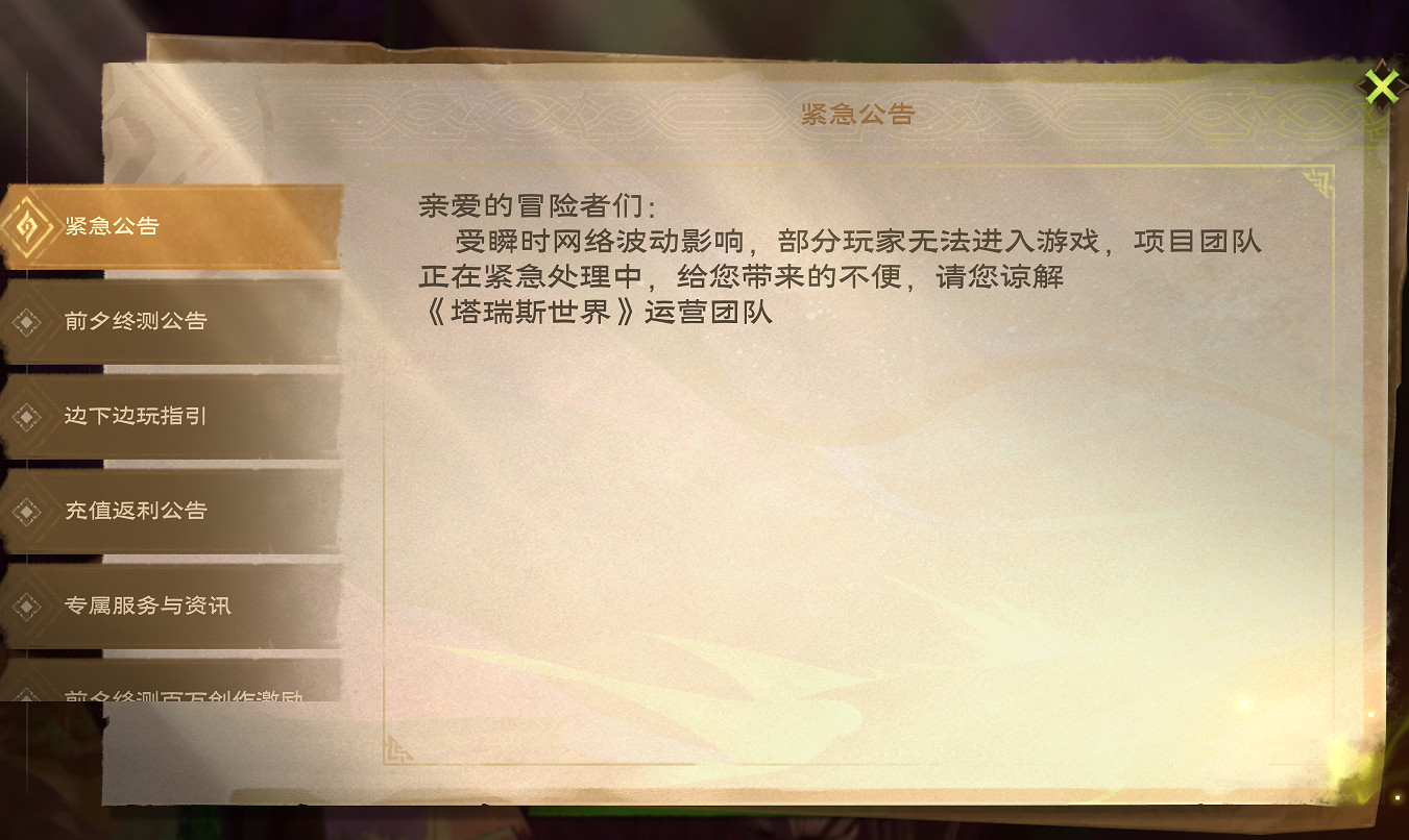 不愧是騰訊出品!《塔瑞斯世界》終測開服就炸服了! 不愧是騰訊出品!《塔瑞斯世界》終測開服就炸服了!