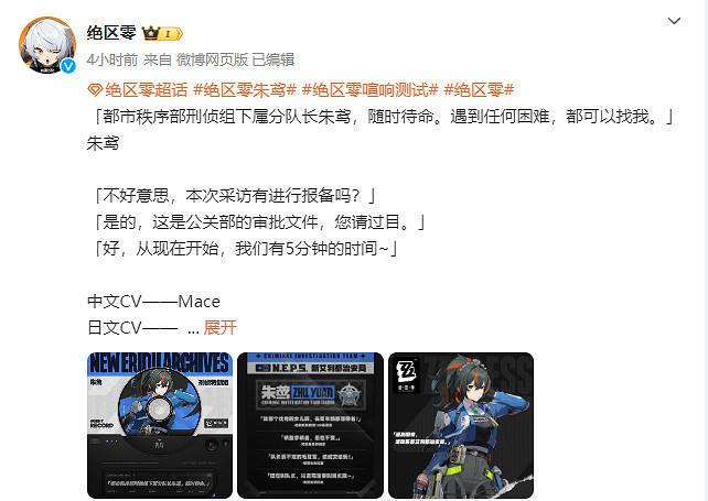 《絕區零》新角色 刑偵組分隊長“朱鳶”情報公開！