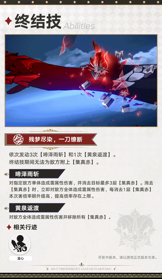 《崩壞：星穹鐵道》2.1版本新角色前瞻“黃泉”