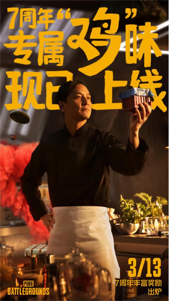 《樂在7中,雞味無窮》PUBG 7周年繽紛滋味新鮮出爐 《樂在7中,雞味無窮》PUBG 7周年繽紛滋味新鮮出爐