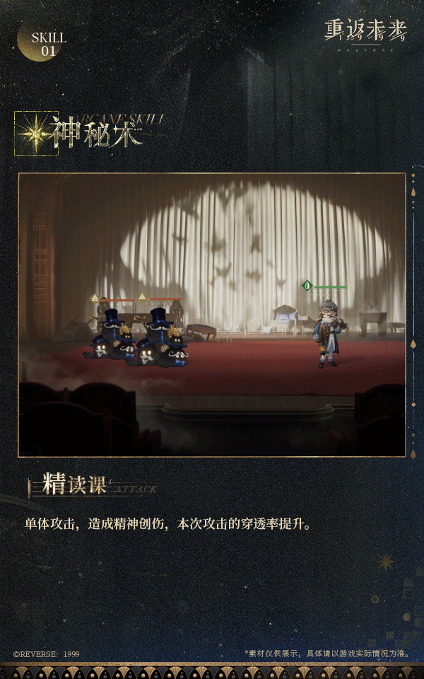 《重返未來1999》馬庫斯技能介紹