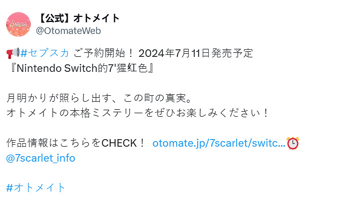 乙女向推理遊戲《七罪緋紅》7月11日上線Switch平台! 乙女向推理遊戲《七罪緋紅》7月11日上線Switch平台!