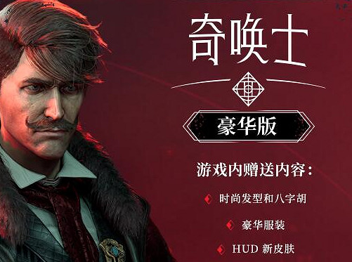 《奇喚士》豪華版詳細介紹