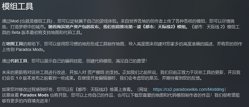 《大都會：天際2》終於支援模組了 現已進入beta測試