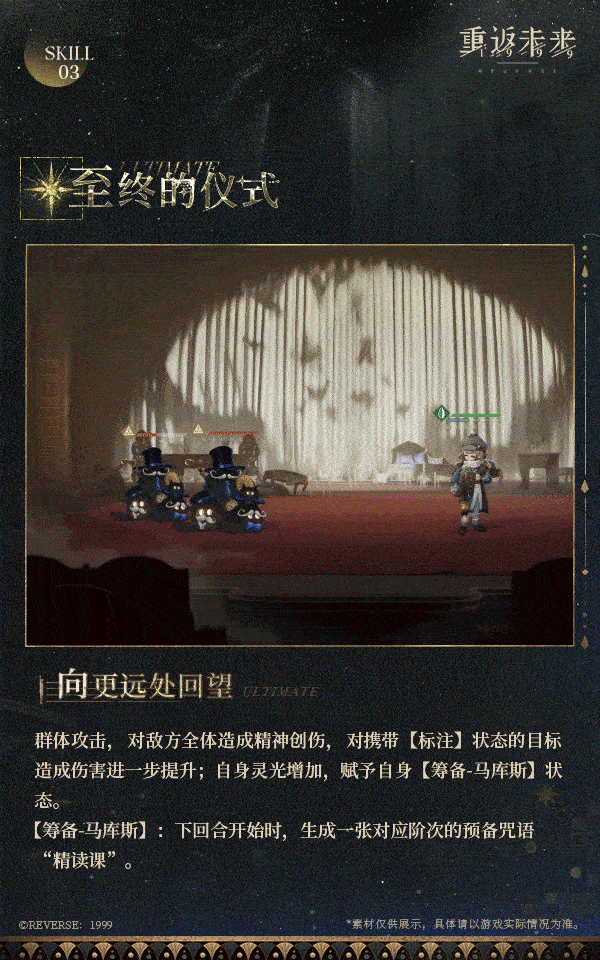 《重返未來1999》馬庫斯技能介紹