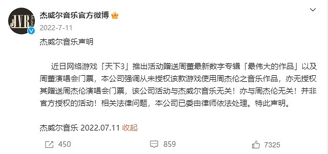 “周傑倫一審敗訴網易”登上熱搜!二審將於下周開庭 “周傑倫一審敗訴網易”登上熱搜!二審將於下周開庭