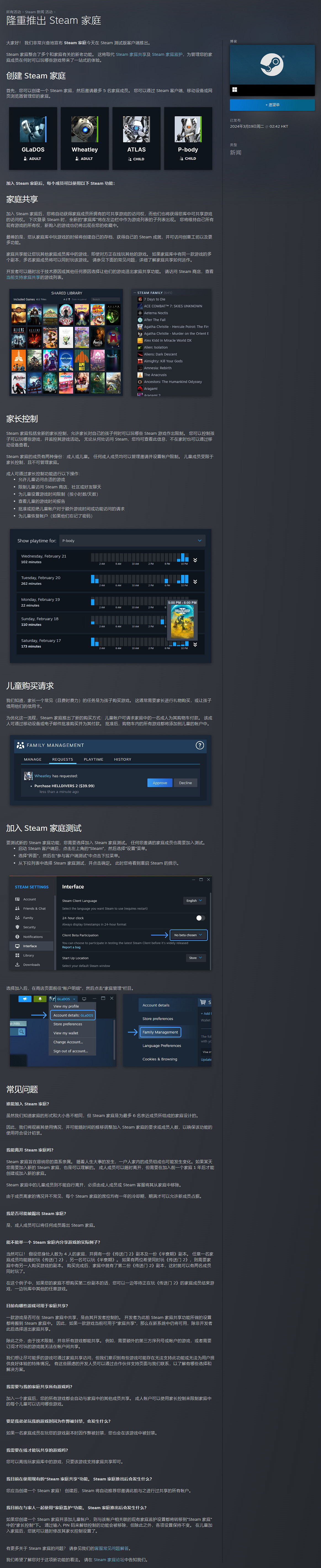 Steam家庭 系統上線測試版！取代家庭共享和家庭監護
