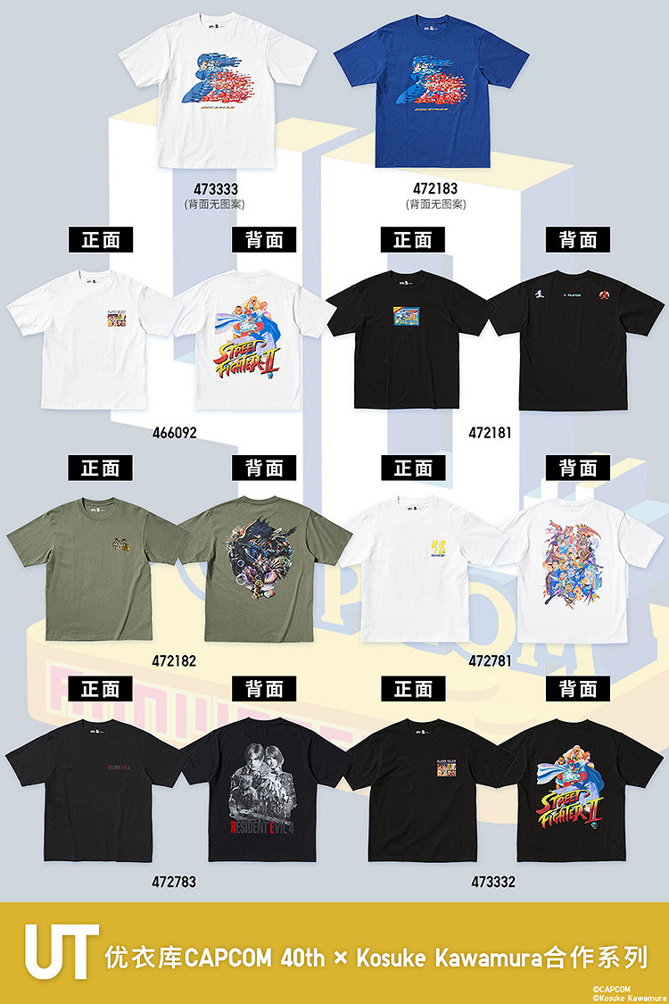 優衣庫連動卡普空多款IP 40周年紀念UT正式開售！