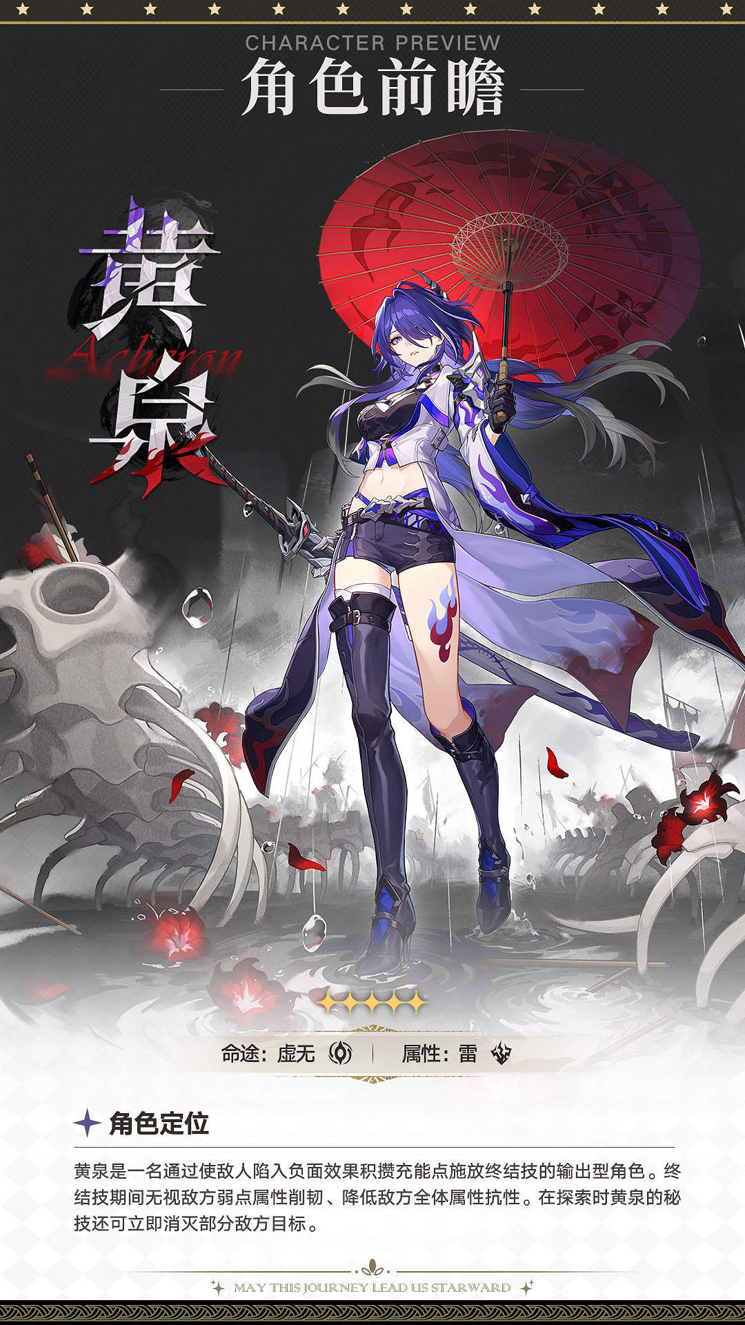 《崩壞：星穹鐵道》2.1版本新角色前瞻“黃泉”