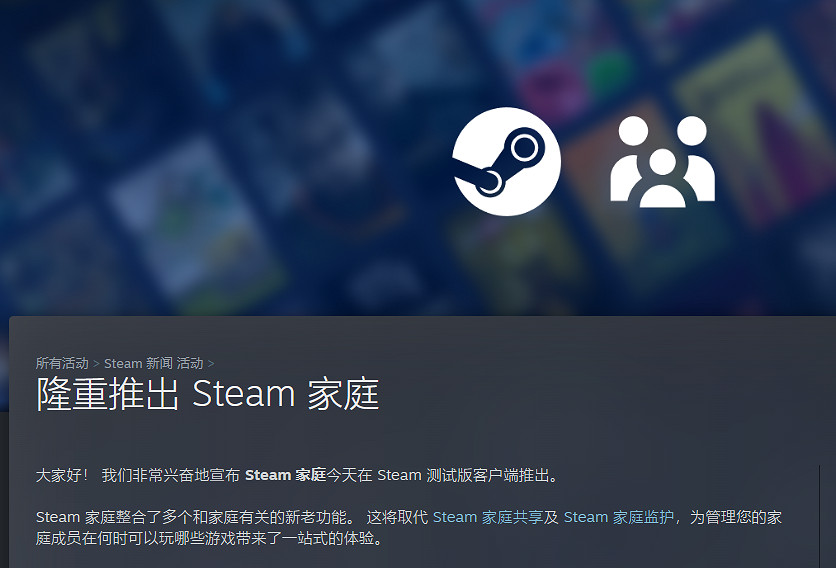 Steam家庭 系統上線測試版！取代家庭共享和家庭監護
