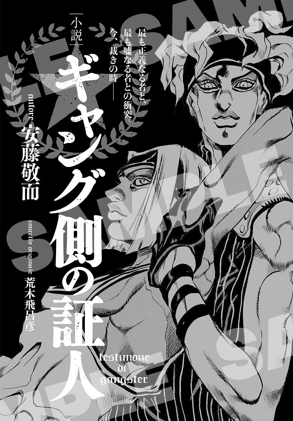 《JOJO的奇妙冒險》衍生小說《無限之王》將發售！