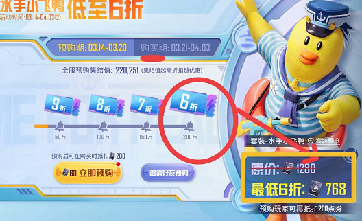 和平精英水手小飛鴨最低價購買方法