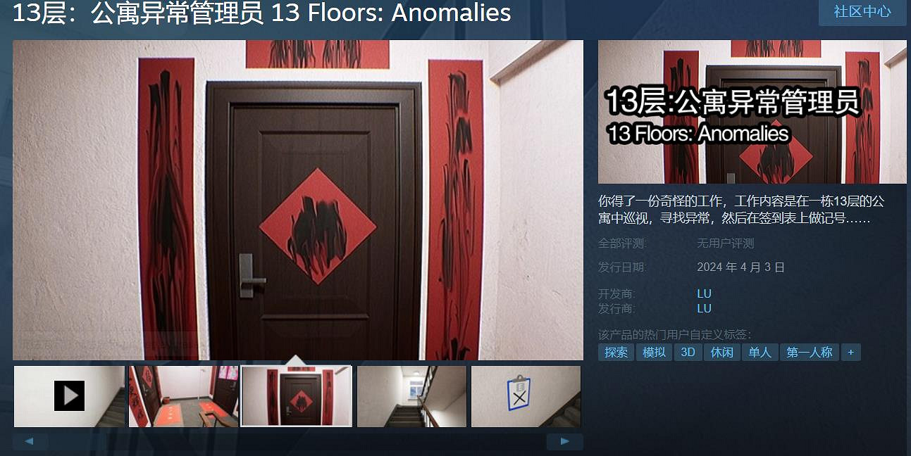 回南天x8番出口！《13層：公寓異常管理員》上架Steam