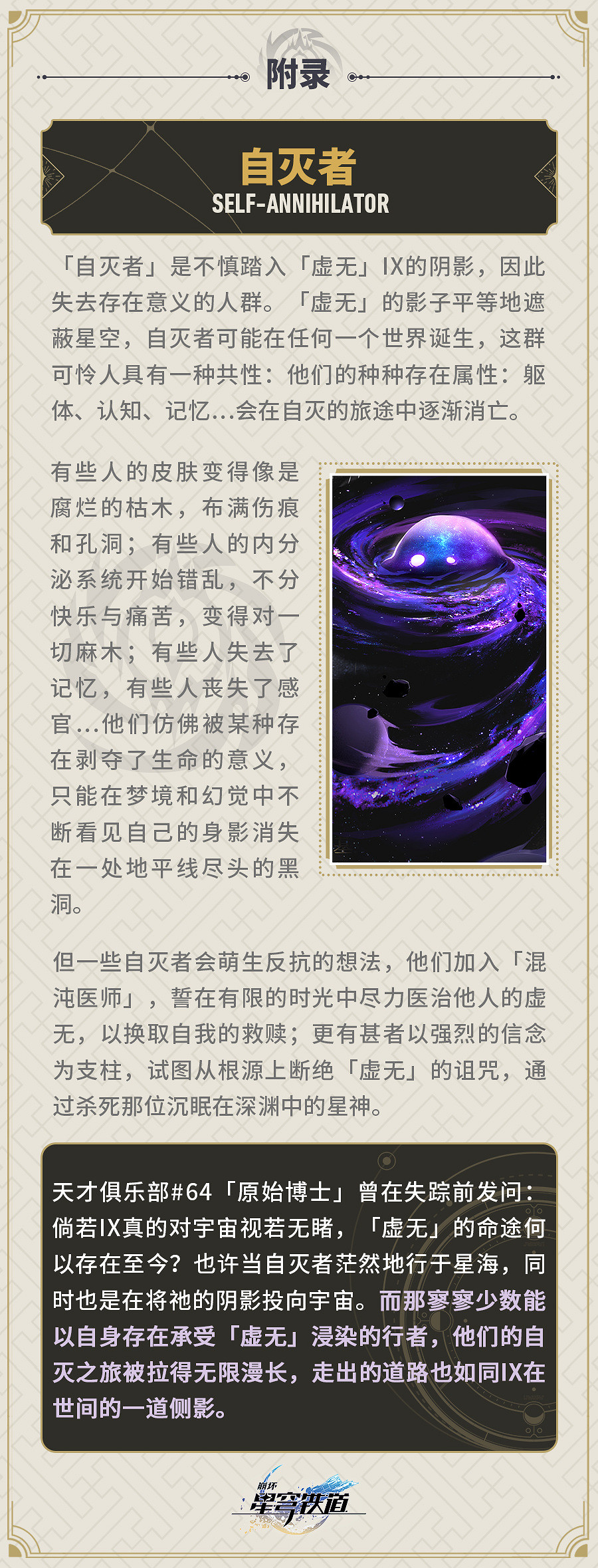 《崩壞:星穹鐵道》2.1光錐前瞻 “令使”設定補充 《崩壞:星穹鐵道》2.1光錐前瞻 “令使”設定補充