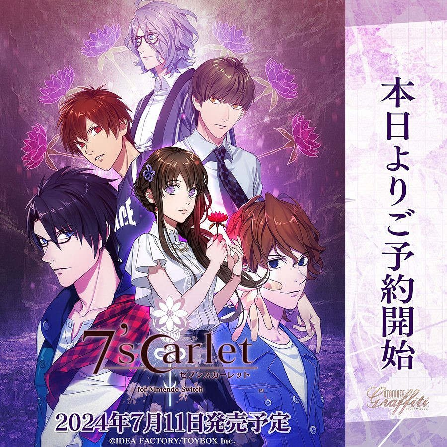 乙女向推理遊戲《七罪緋紅》7月11日上線Switch平台! 乙女向推理遊戲《七罪緋紅》7月11日上線Switch平台!