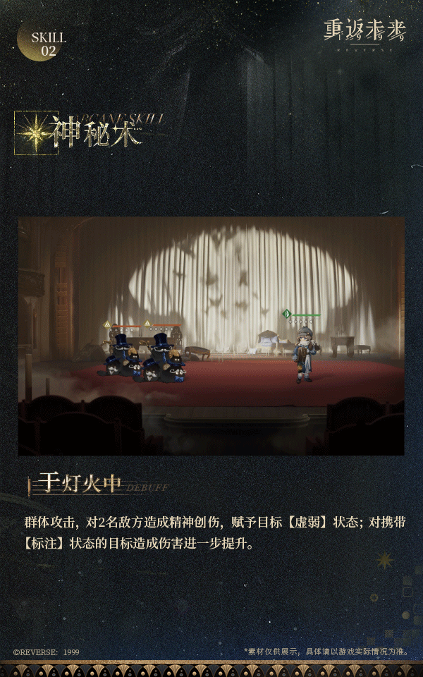 《重返未來1999》馬庫斯技能介紹