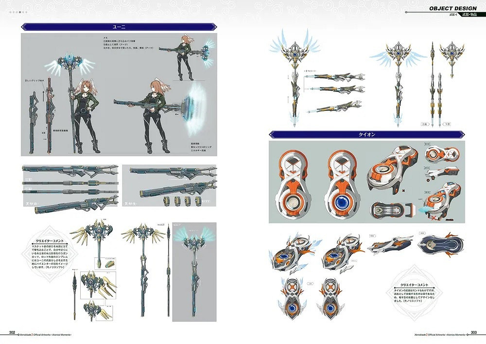 《異度神劍3》藝術設定集更新6張試讀頁！4月1日發售