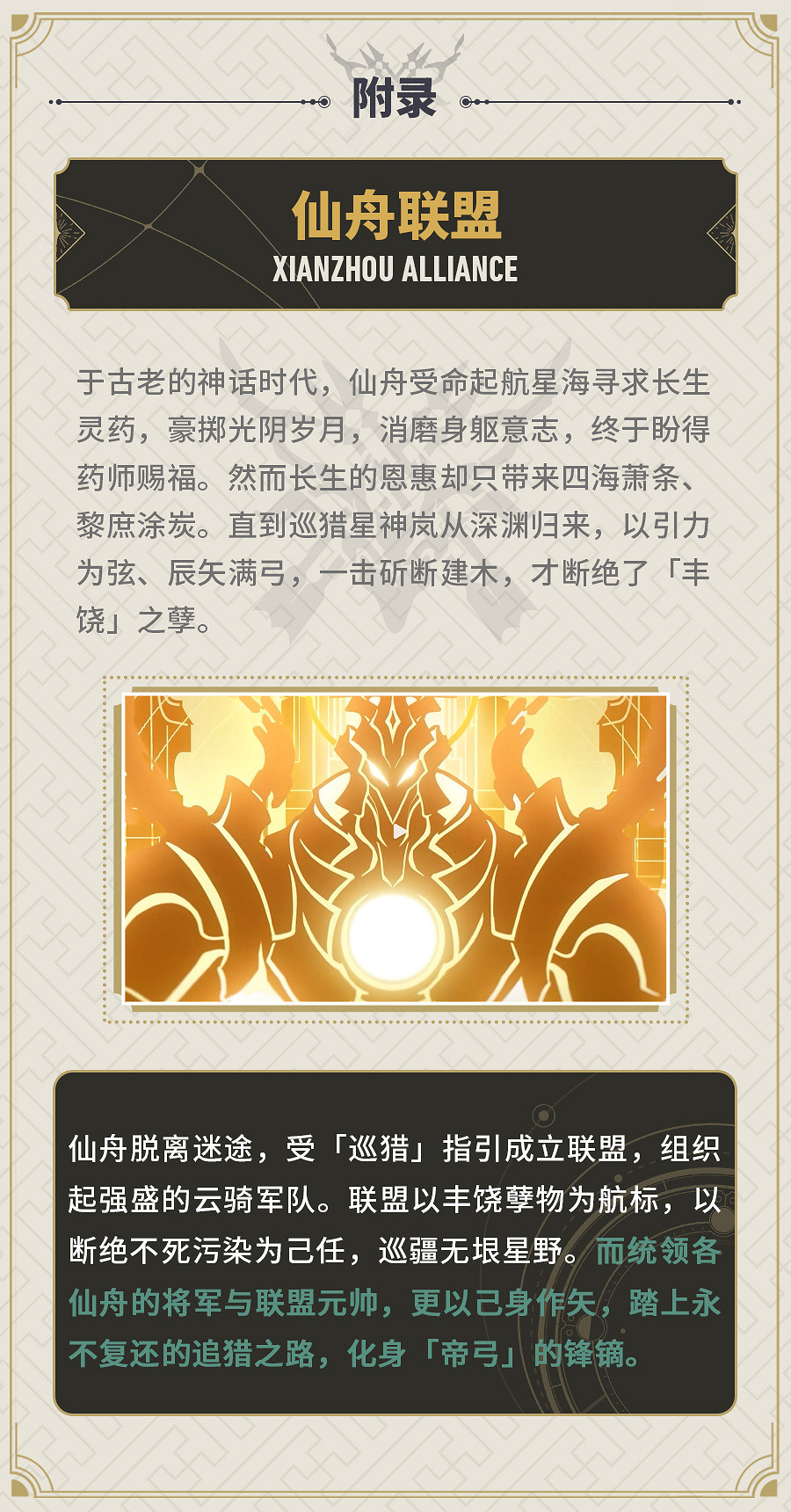 《崩壞:星穹鐵道》2.1光錐前瞻 “令使”設定補充 《崩壞:星穹鐵道》2.1光錐前瞻 “令使”設定補充