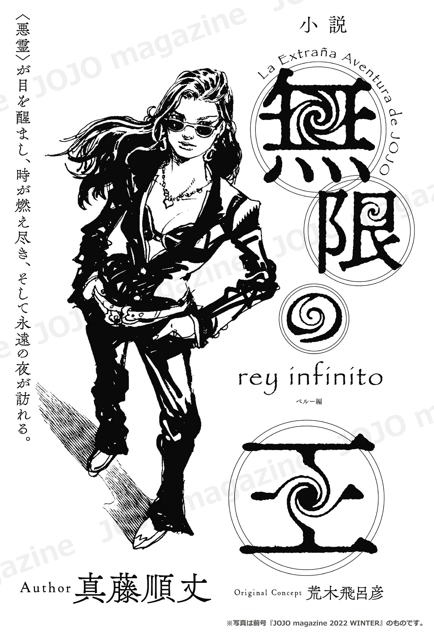 《JOJO的奇妙冒險》衍生小說《無限之王》將發售！