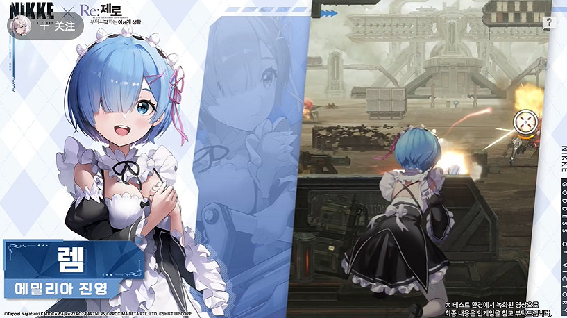 《妮姬:勝利女神》蕾姆動作展示：手握機槍的優雅女僕