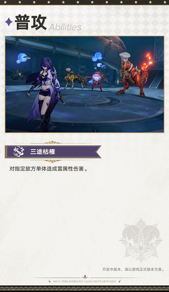 《崩壞：星穹鐵道》2.1版本新角色前瞻“黃泉”