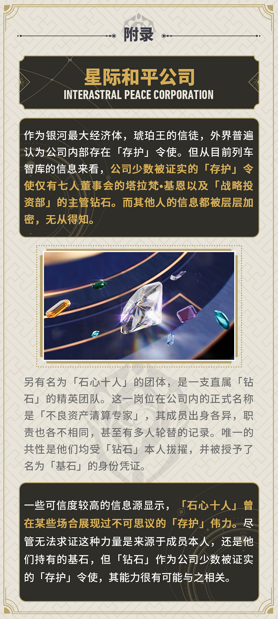 《崩壞:星穹鐵道》2.1光錐前瞻 “令使”設定補充 《崩壞:星穹鐵道》2.1光錐前瞻 “令使”設定補充