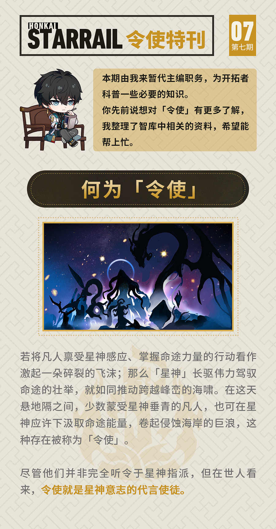 《崩壞:星穹鐵道》2.1光錐前瞻 “令使”設定補充 《崩壞:星穹鐵道》2.1光錐前瞻 “令使”設定補充