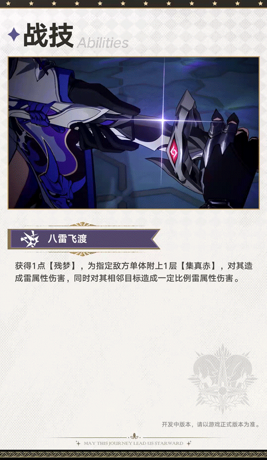 《崩壞：星穹鐵道》2.1版本新角色前瞻“黃泉”