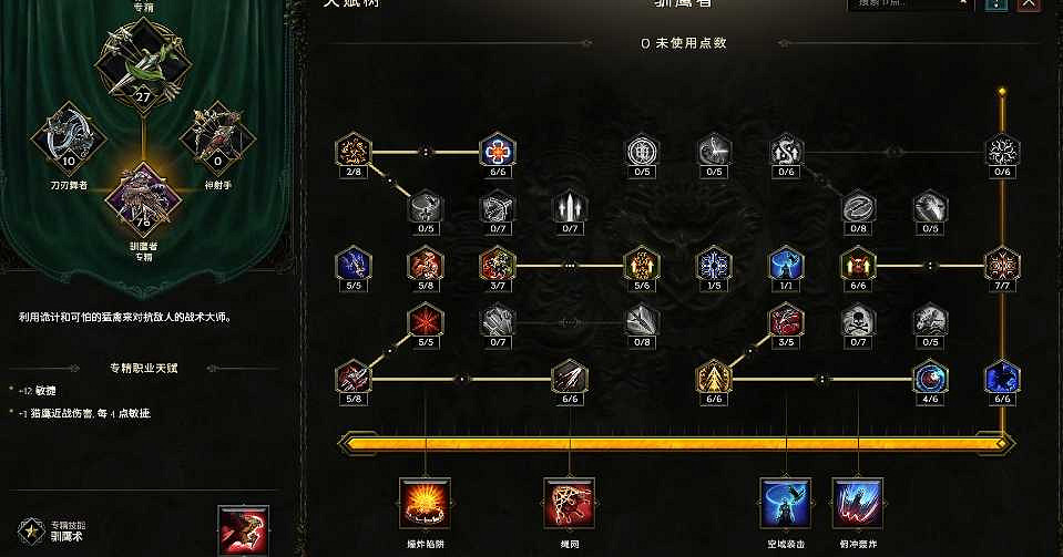 《最後紀元》馴鷹者影子轟炸流BD圖文攻略