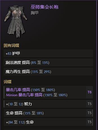 《最後紀元》直擊術士混沌箭BD攻略 《最後紀元》直擊術士混沌箭BD攻略