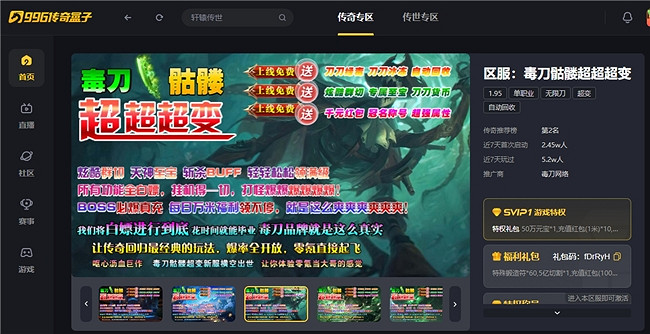 大富貴、大酣戰、極致爽感體驗，就在996傳奇盒子“毒刀超變”！