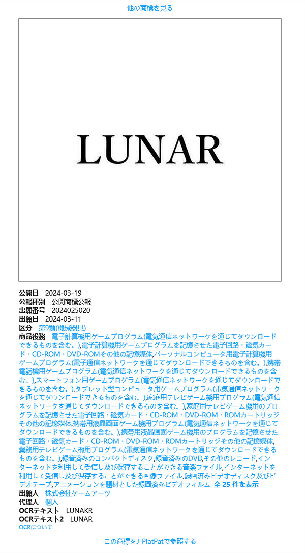 日本開發商Game Arts更新《露娜》商標:為防止過期 日本開發商Game Arts更新《露娜》商標:為防止過期