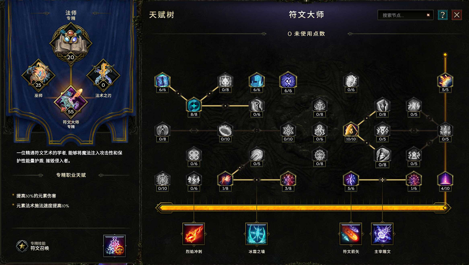 《最後紀元》元素新星符文師BD圖文攻略