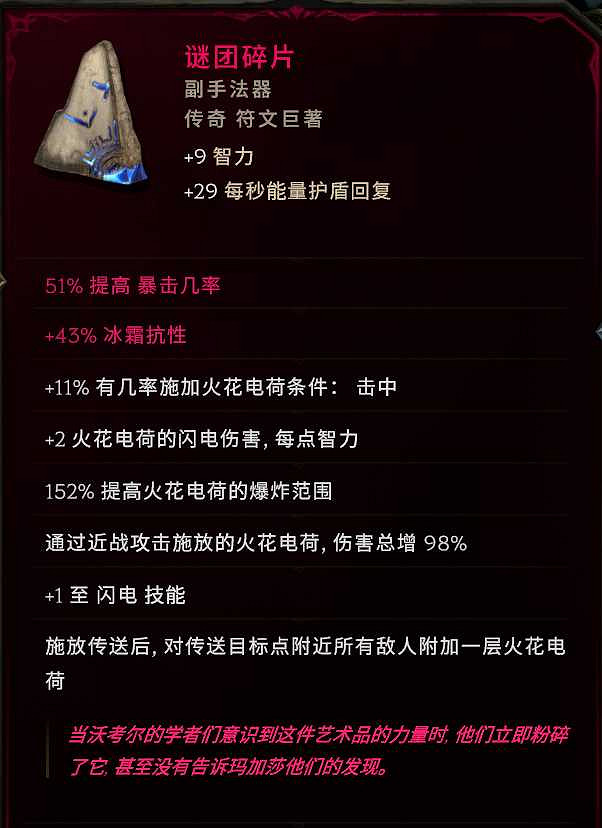 《最後紀元》元素新星符文師BD圖文攻略