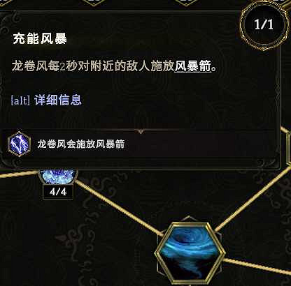 《最後紀元》低血薩滿龍卷冰風暴BD圖文攻略 《最後紀元》低血薩滿龍卷冰風暴BD圖文攻略