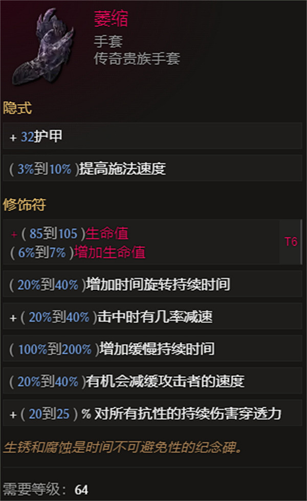《最後紀元》熔爐衛士流血結算流BD圖文攻略 《最後紀元》熔爐衛士流血結算流BD圖文攻略