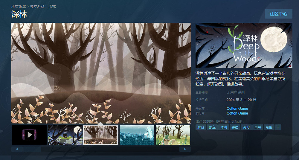 手繪風奇幻解密遊戲《深林》上線Steam平台！僅售約新台幣69元