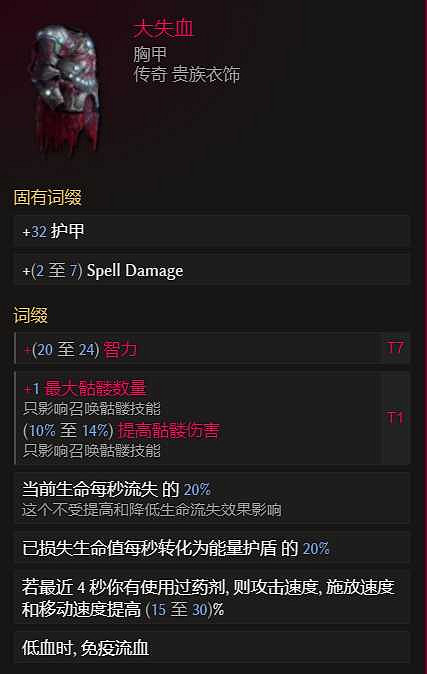 《最後紀元》死靈縫合憎惡BD圖文攻略 《最後紀元》死靈縫合憎惡BD圖文攻略